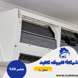 افضل شركة تنظيف مكيفات بمحايل عسير